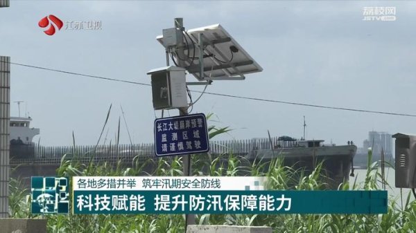 启恒配资 江苏各地多措并举 筑牢汛期安全防线
