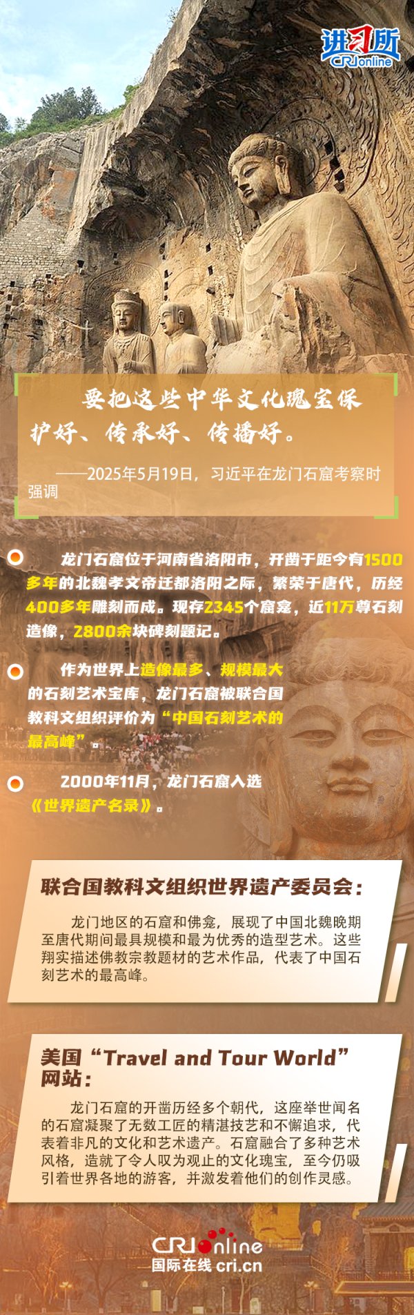 闻喜 【讲习所·文脉华章】习近平：要把中华文化瑰宝保护好、传承好、传播好