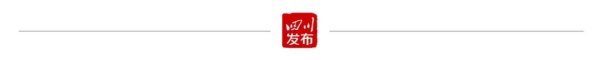 鑫东财配资 四川省人民政府发布一批人事任免