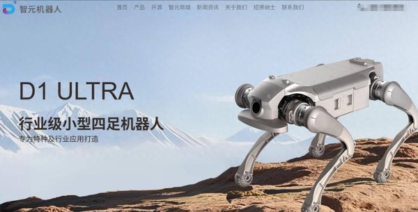 掌心策略 智元官网上架四足机器人