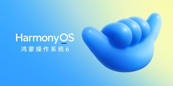 毅鸣天汇 华为正式发布HarmonyOS 6，10月22日开启公测