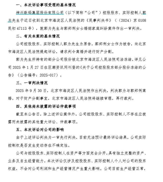 锦达网 近30亿元，天价离婚案
