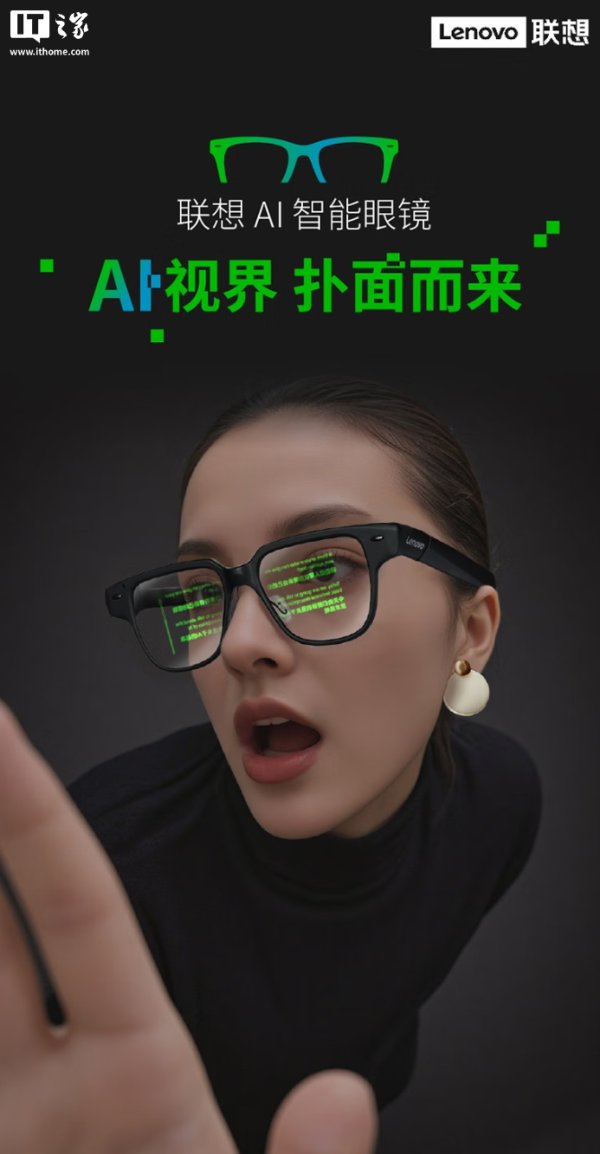 万银配资 联想AI眼镜V1发布：38克轻量设计、支持AI问答，首发价3999元